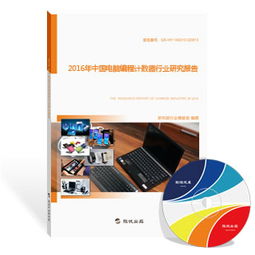 2016年中国电脑编程计数器行业研究报告